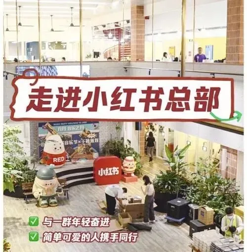 走进小红书参观学习数智化营销|解码 3 亿月活背后的种草密码,打造自来水式内容增长,参观小红书预约通道