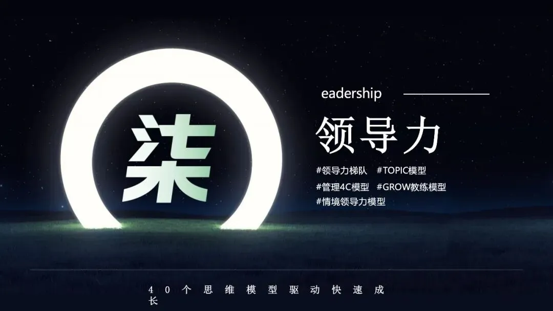 60页PPT:营销人必备的40个思维模型《从学习力到整合力,全方位驱动快速成长》.pptx