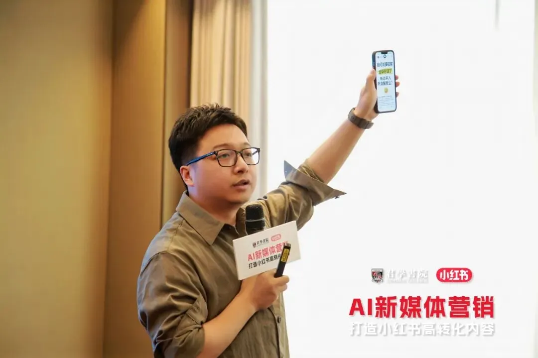 《AI新媒体营销训练营》圆满收官|小红书教培内容创作全落地,方法到手即刻用