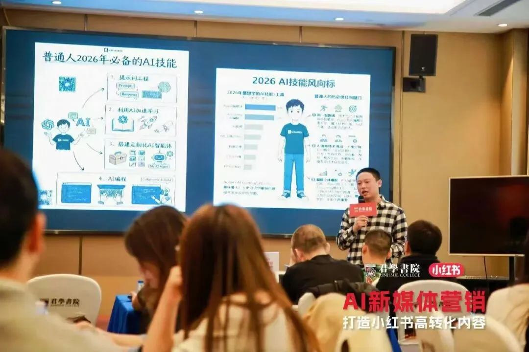 《AI新媒体营销训练营》圆满收官|小红书教培内容创作全落地,方法到手即刻用