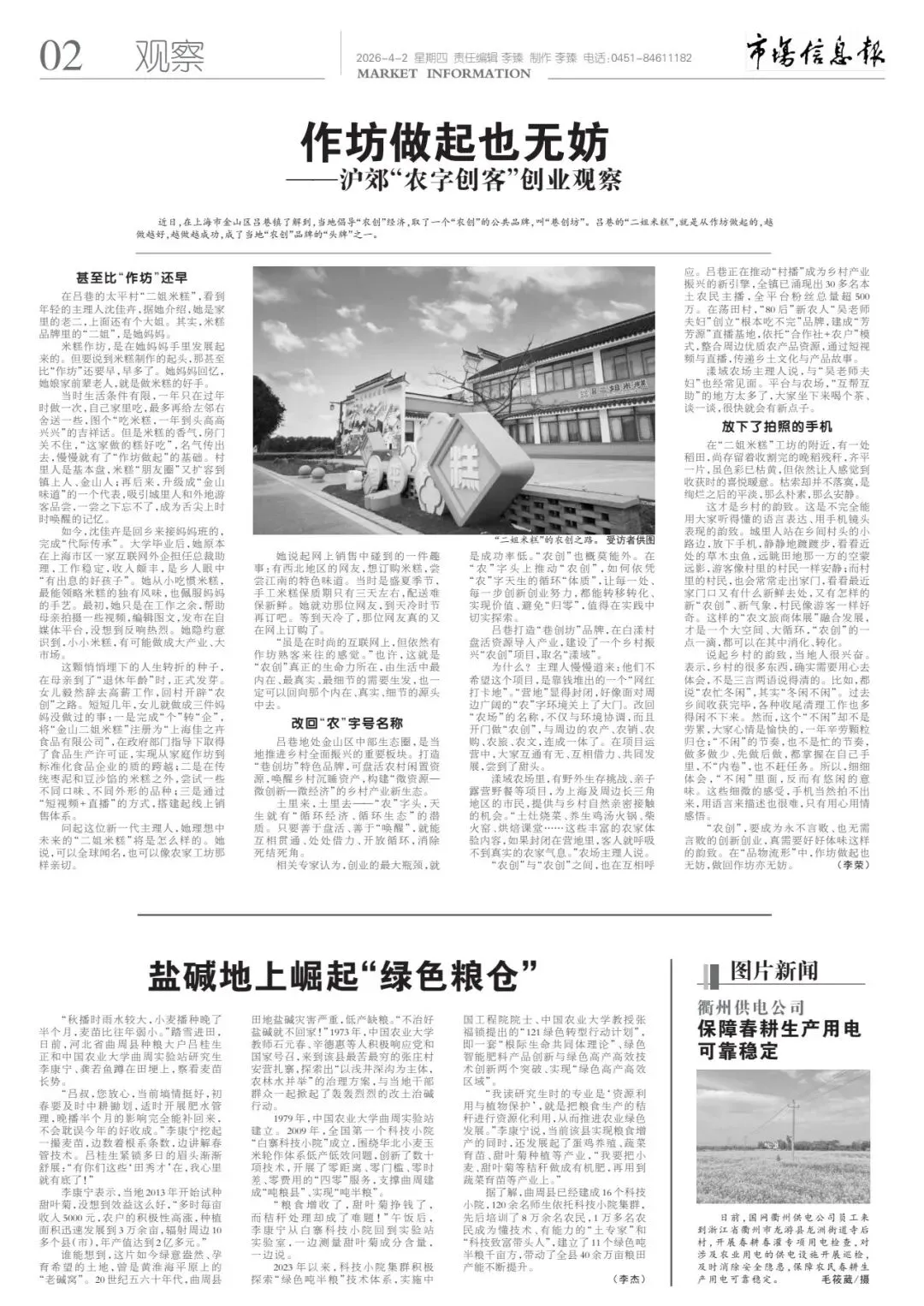 《市场信息报·乡村振兴周刊》最新内容