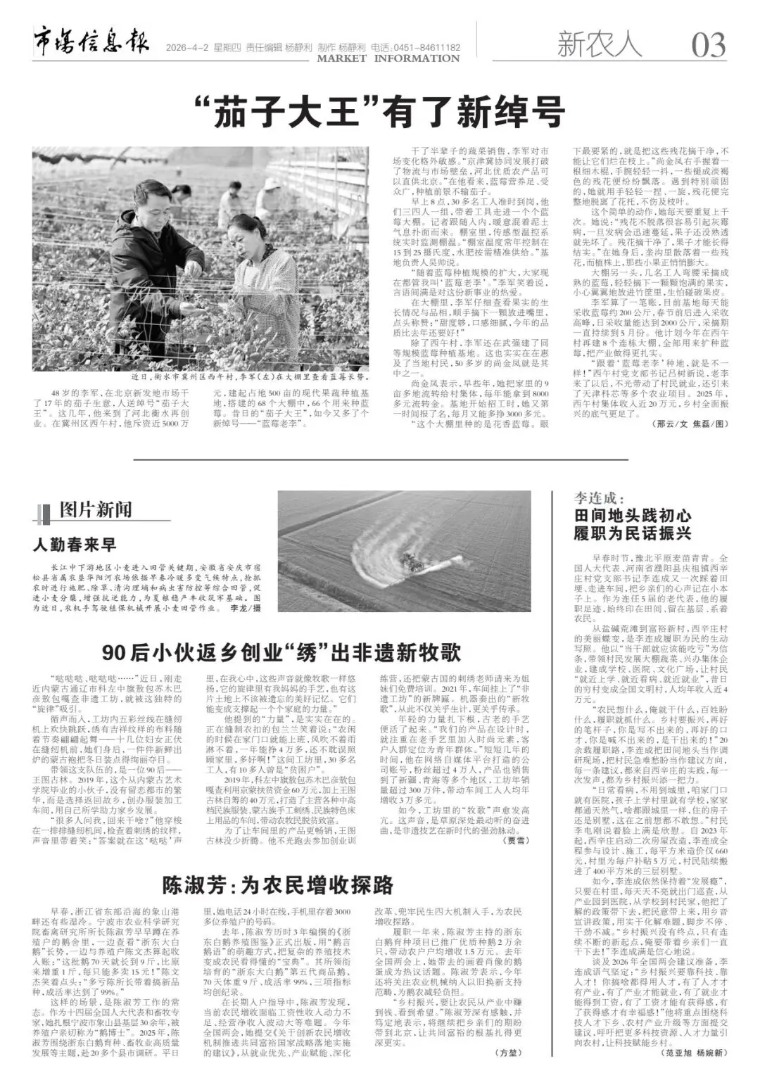 《市场信息报·乡村振兴周刊》最新内容