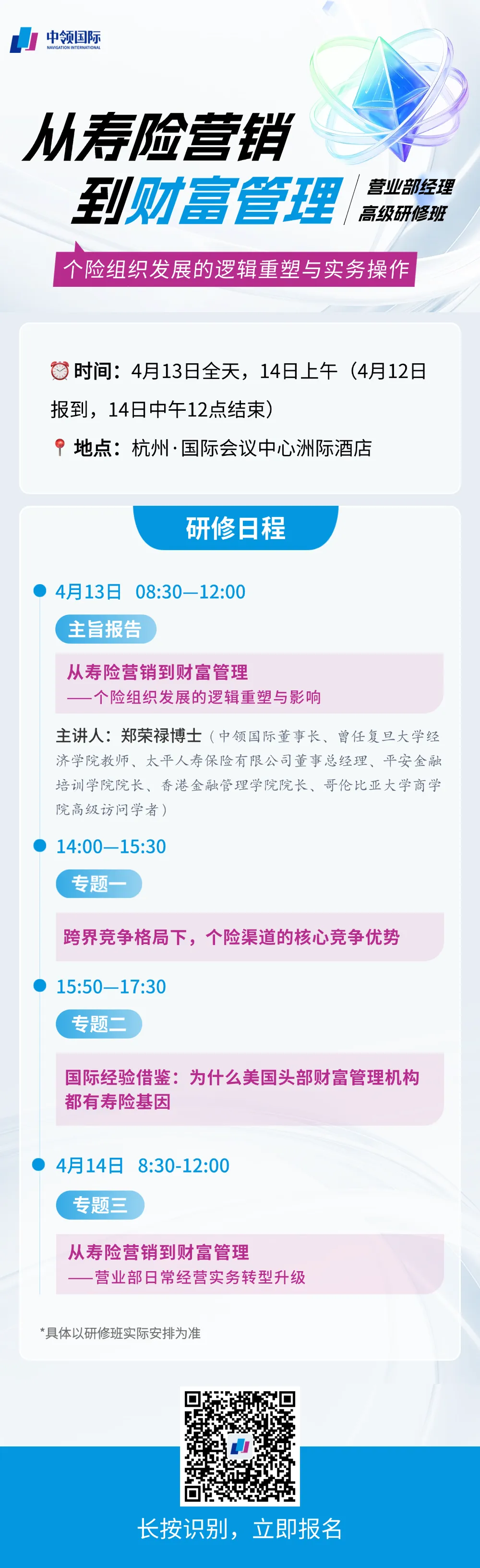 研修日程 | 从寿险营销到财富管理——欢迎报名“营业部经理高级研修班”