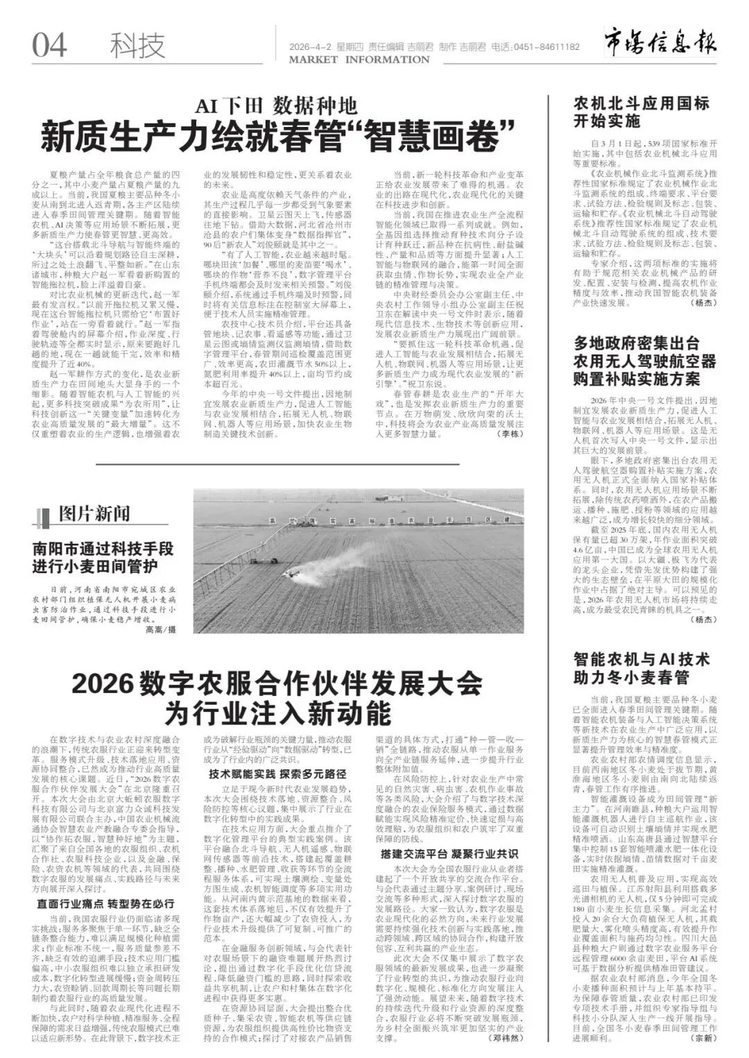 《市场信息报·乡村振兴周刊》最新内容