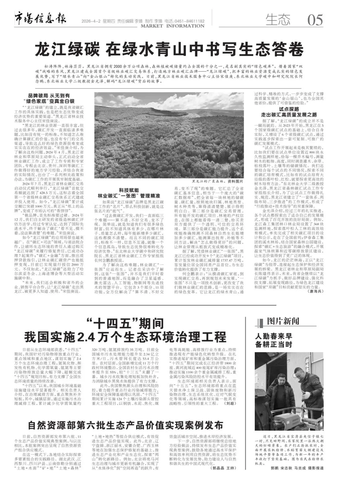 《市场信息报·乡村振兴周刊》最新内容