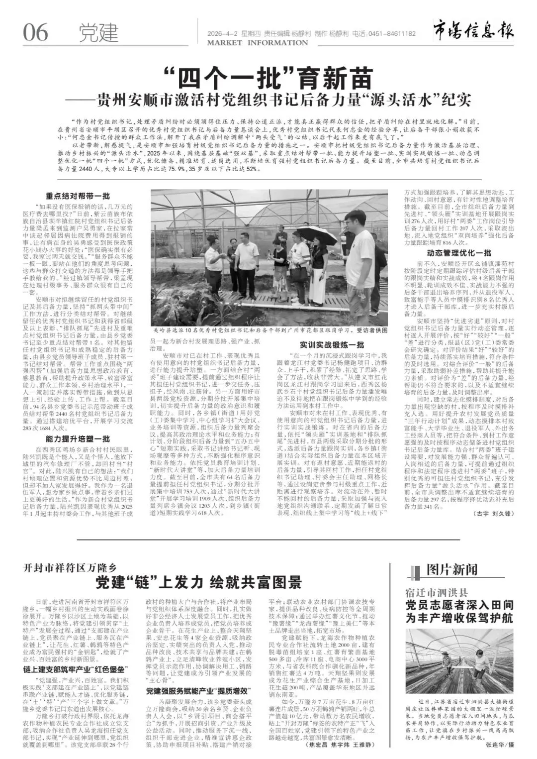 《市场信息报·乡村振兴周刊》最新内容