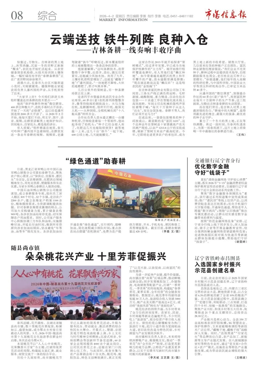 《市场信息报·乡村振兴周刊》最新内容