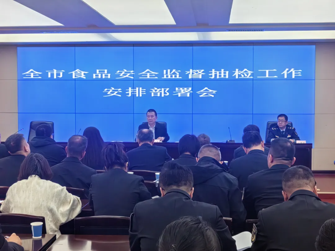 兰州市市场监督管理局全面安排部署2026年食品安全监督抽检工作