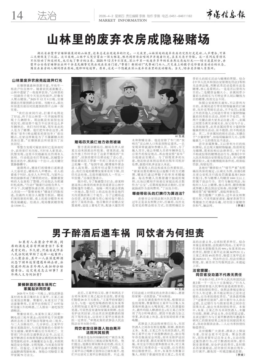 《市场信息报·乡村振兴周刊》最新内容