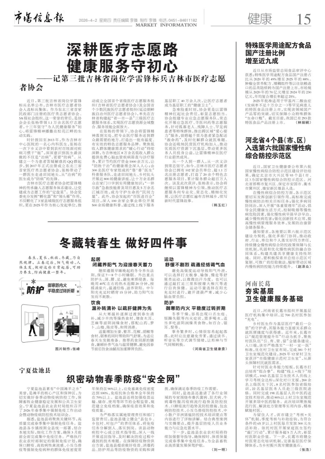 《市场信息报·乡村振兴周刊》最新内容