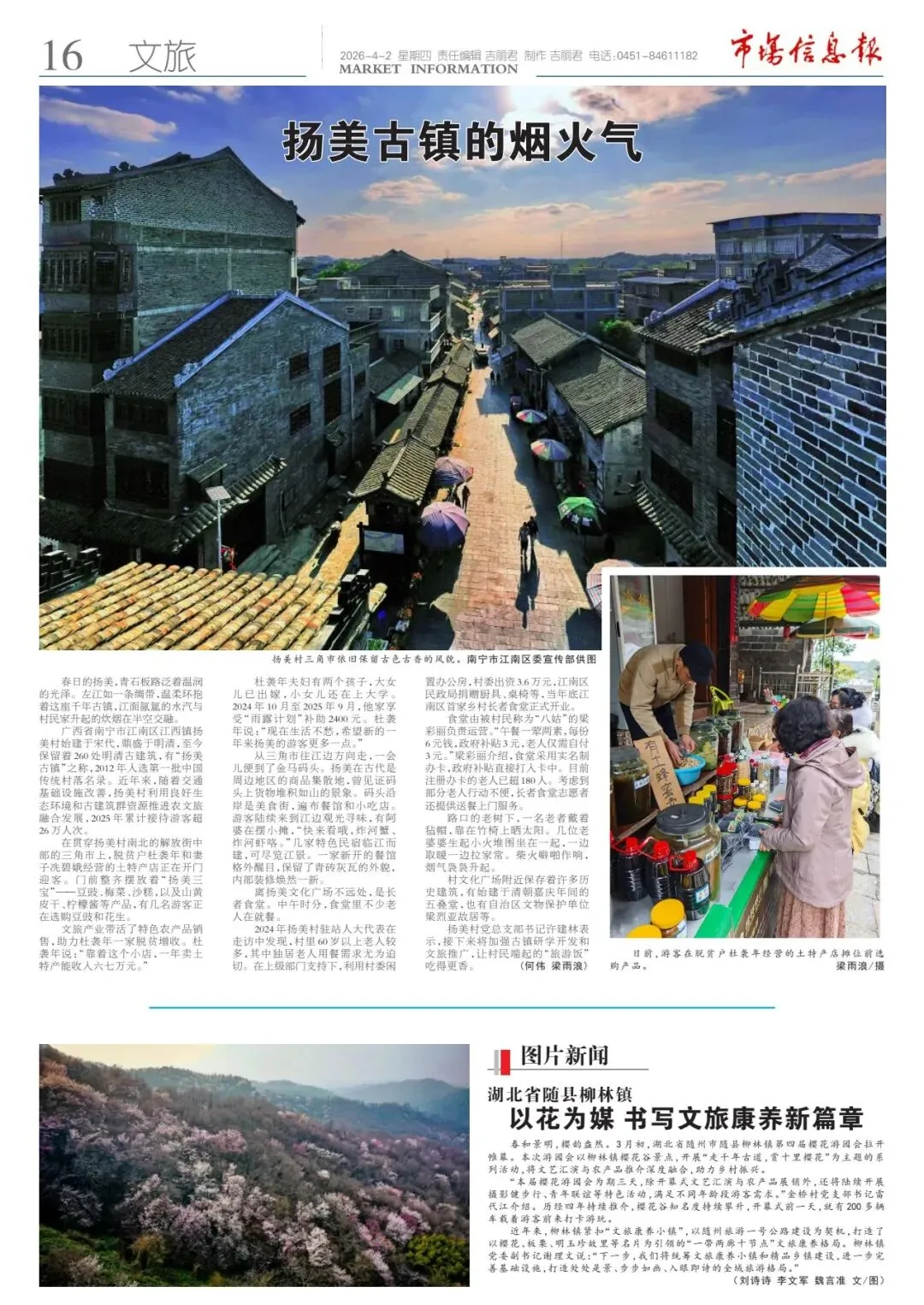 《市场信息报·乡村振兴周刊》最新内容