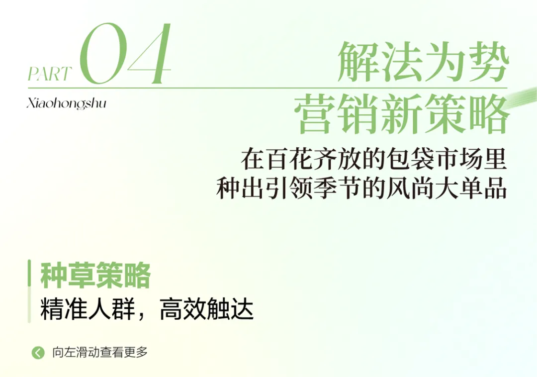 趋势|2026小红书包袋春夏品类营销指南发布