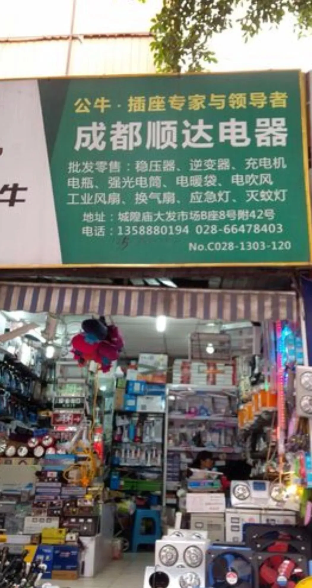 成都城隍庙电子市场的回忆