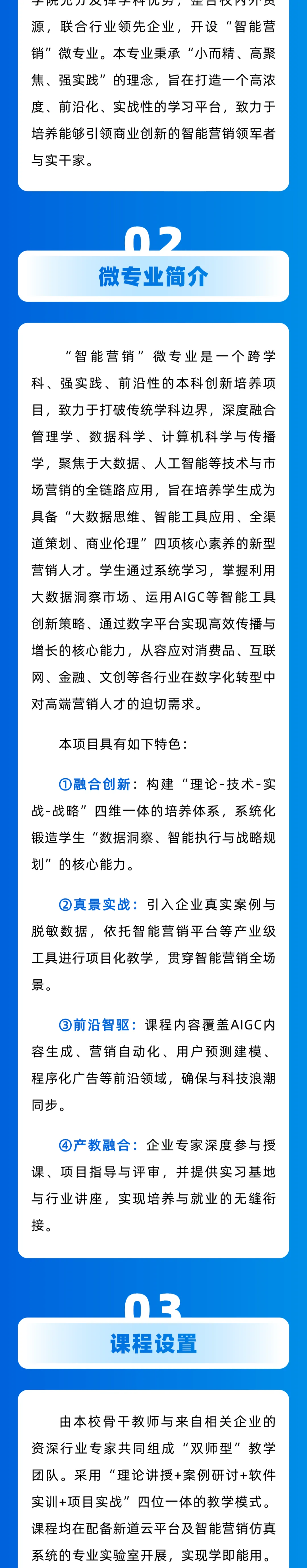 兰州财经大学工商管理学院“智能营销” 微专业招生简章