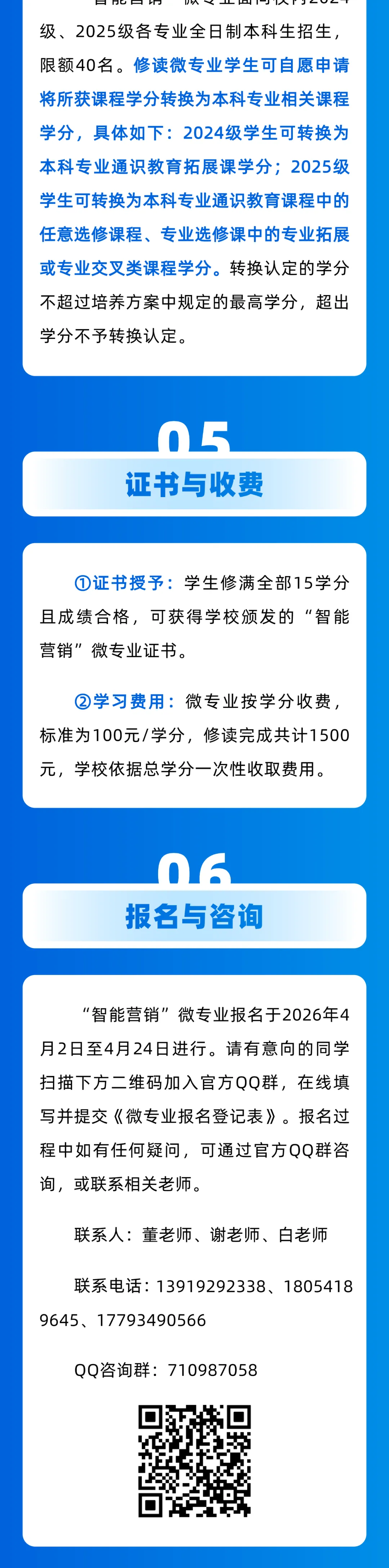兰州财经大学工商管理学院“智能营销” 微专业招生简章