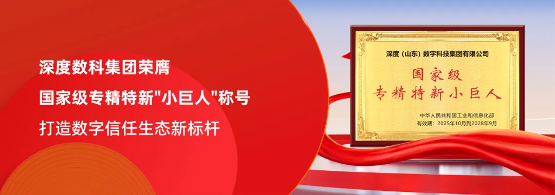 获客成本高、潜客难找?深度数科与某城商行合作,开启“数据驱动”增长新引擎