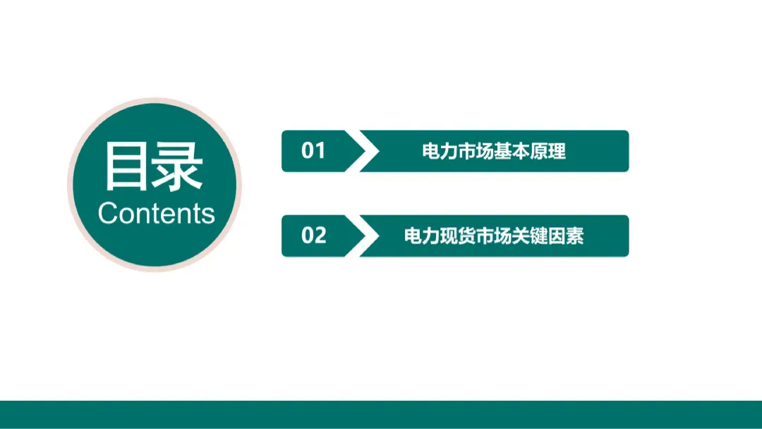 电力市场基本原理及现货市场关键因素详解