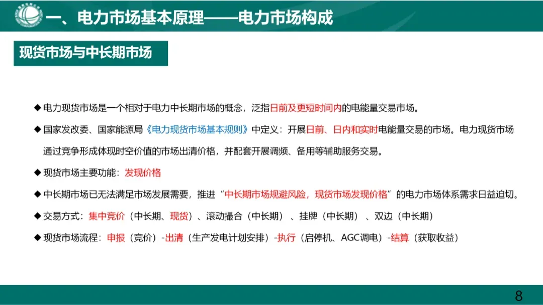 电力市场基本原理及现货市场关键因素详解