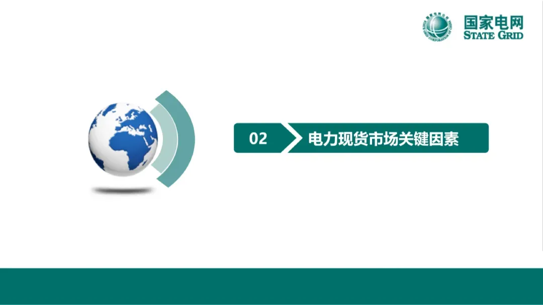 电力市场基本原理及现货市场关键因素详解