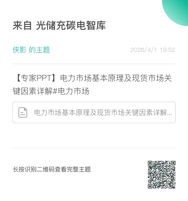 电力市场基本原理及现货市场关键因素详解