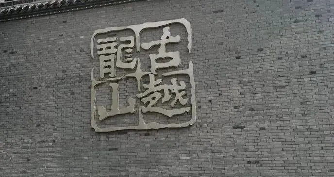 继会稽山瞄准四川市场后,古越龙山也出手了