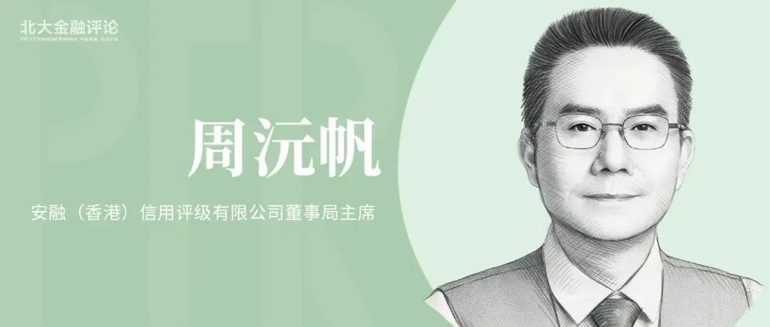 周沅帆:“大男孩协议”在我国债券市场的借鉴与运用