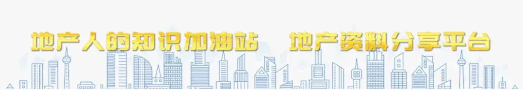 【干货】房地产销售技能