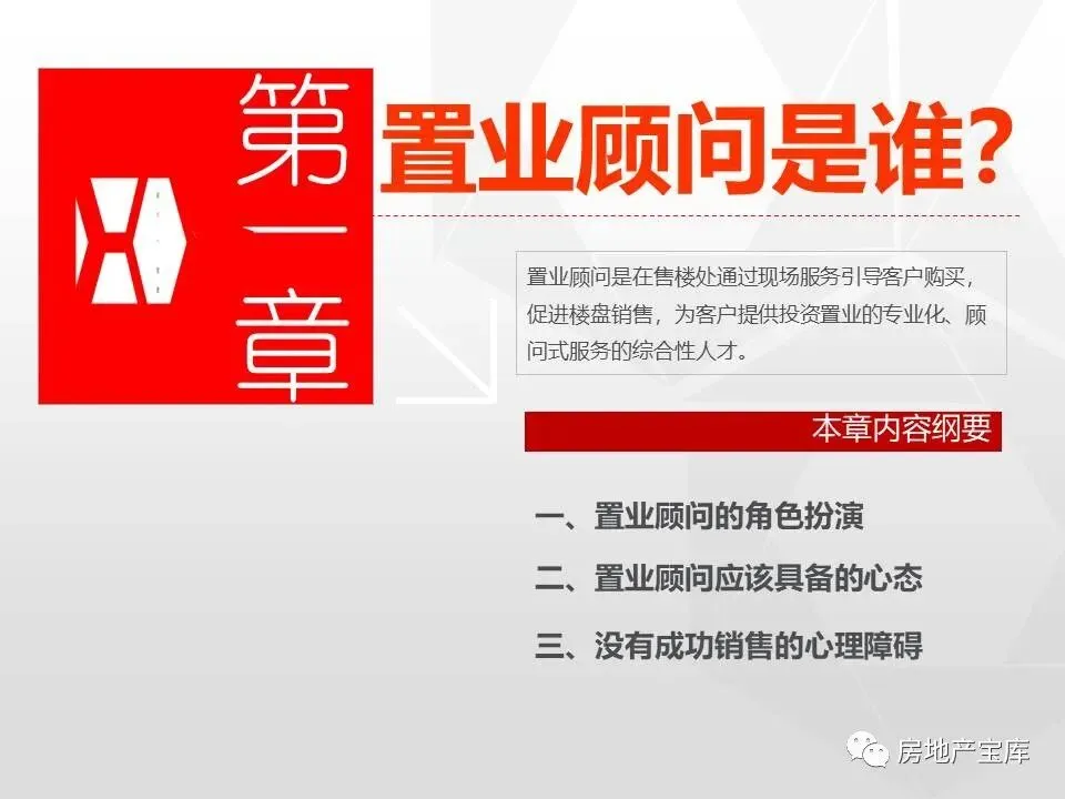【干货】房地产销售技能