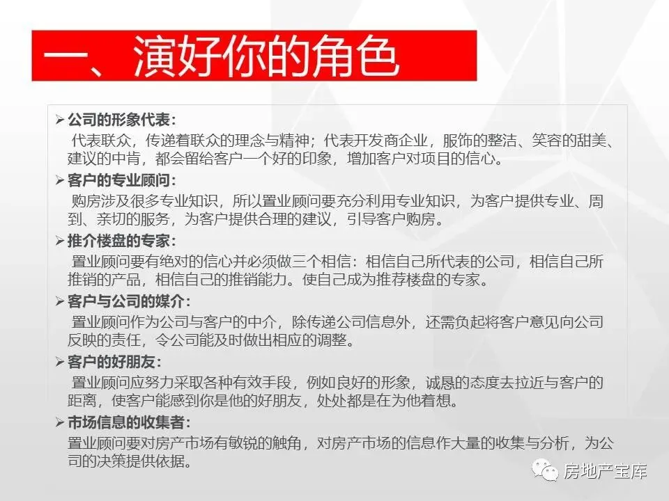 【干货】房地产销售技能