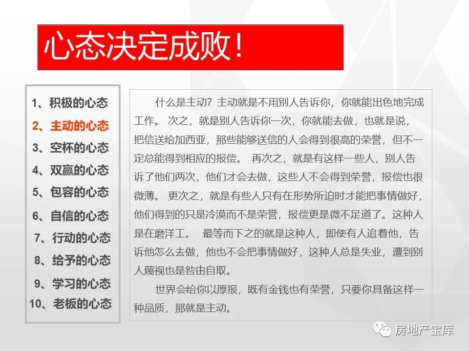 【干货】房地产销售技能