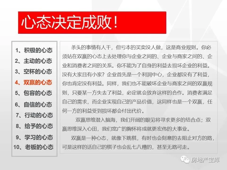 【干货】房地产销售技能