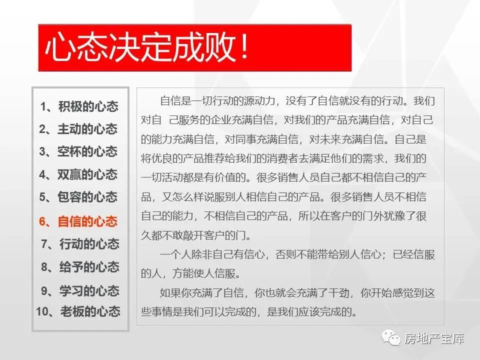 【干货】房地产销售技能