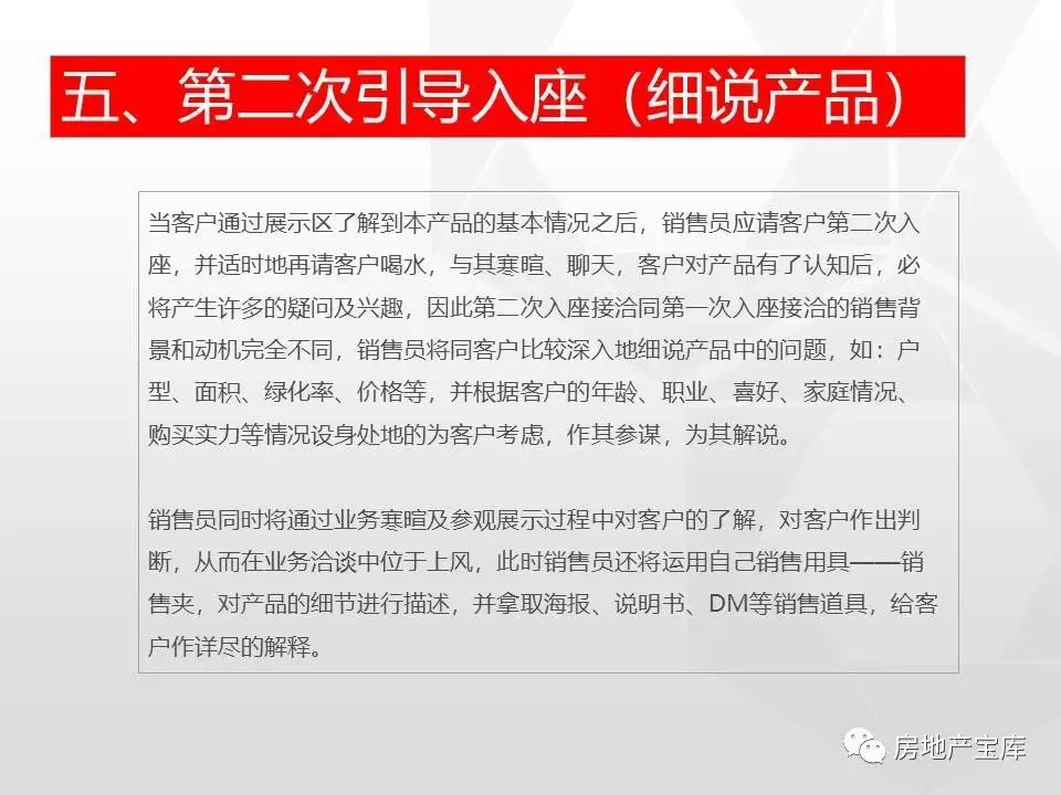 【干货】房地产销售技能