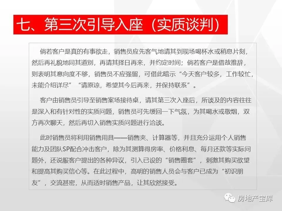 【干货】房地产销售技能