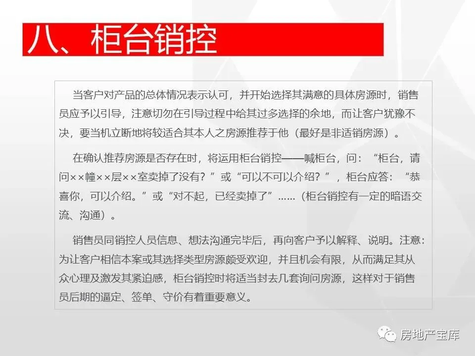 【干货】房地产销售技能