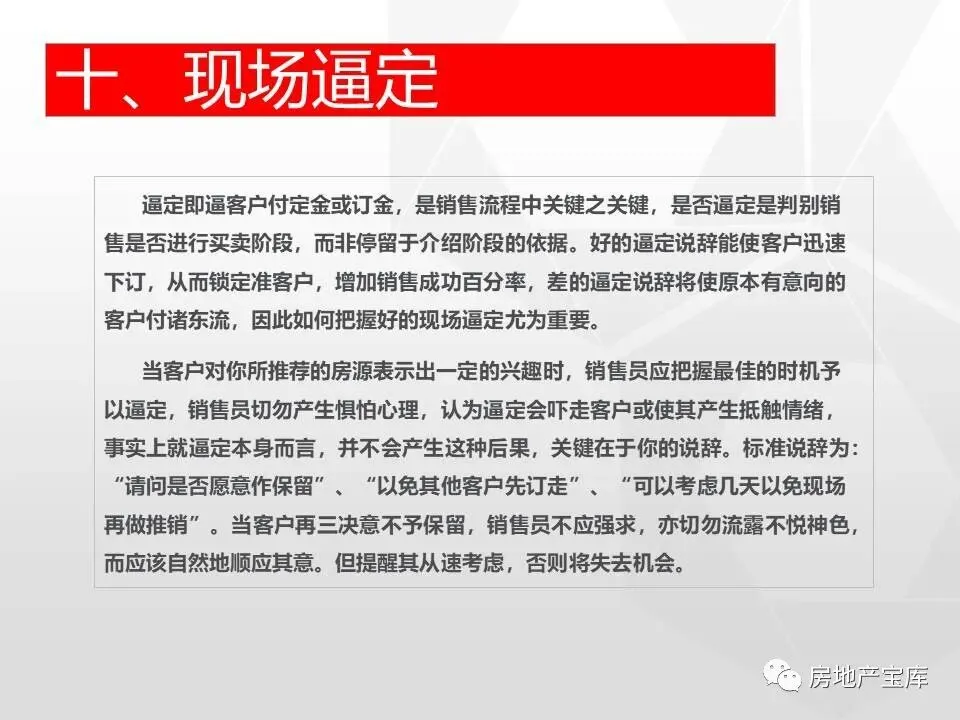 【干货】房地产销售技能