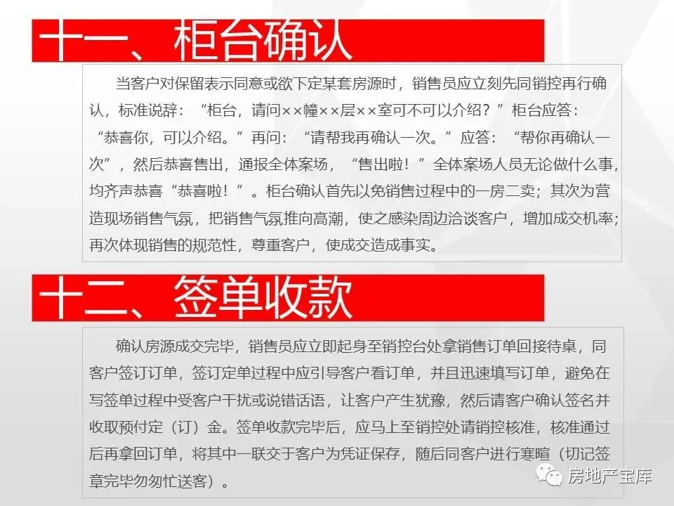 【干货】房地产销售技能
