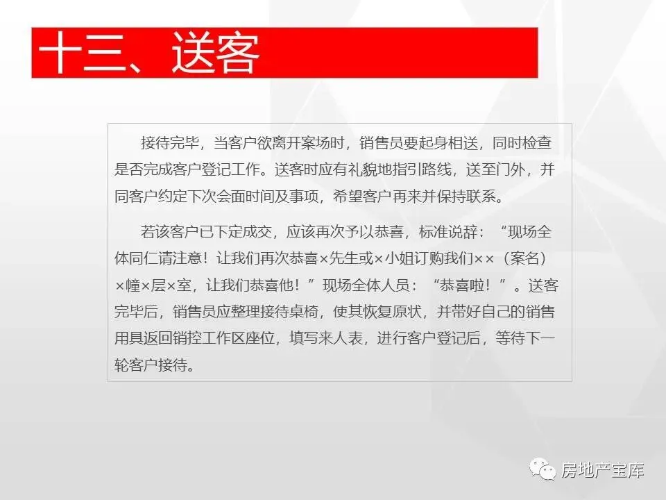 【干货】房地产销售技能