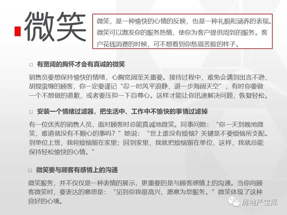 【干货】房地产销售技能