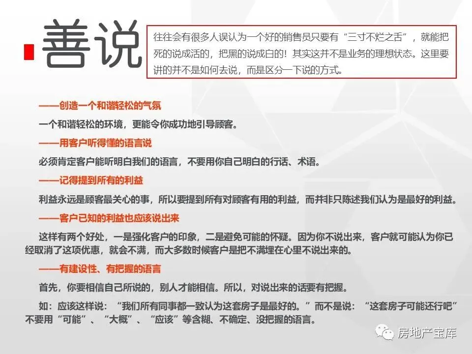 【干货】房地产销售技能