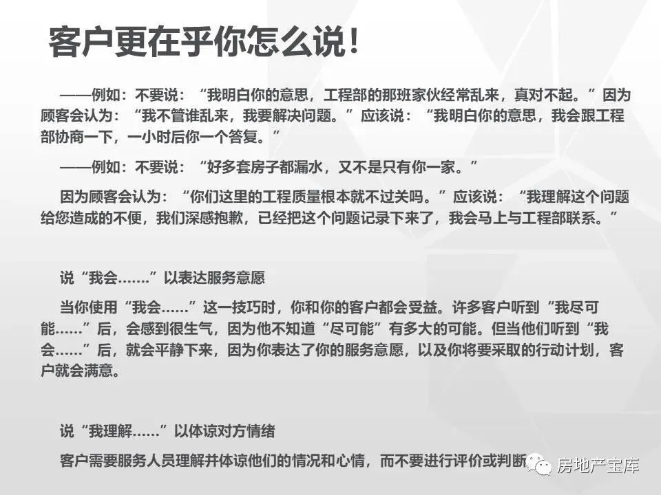 【干货】房地产销售技能