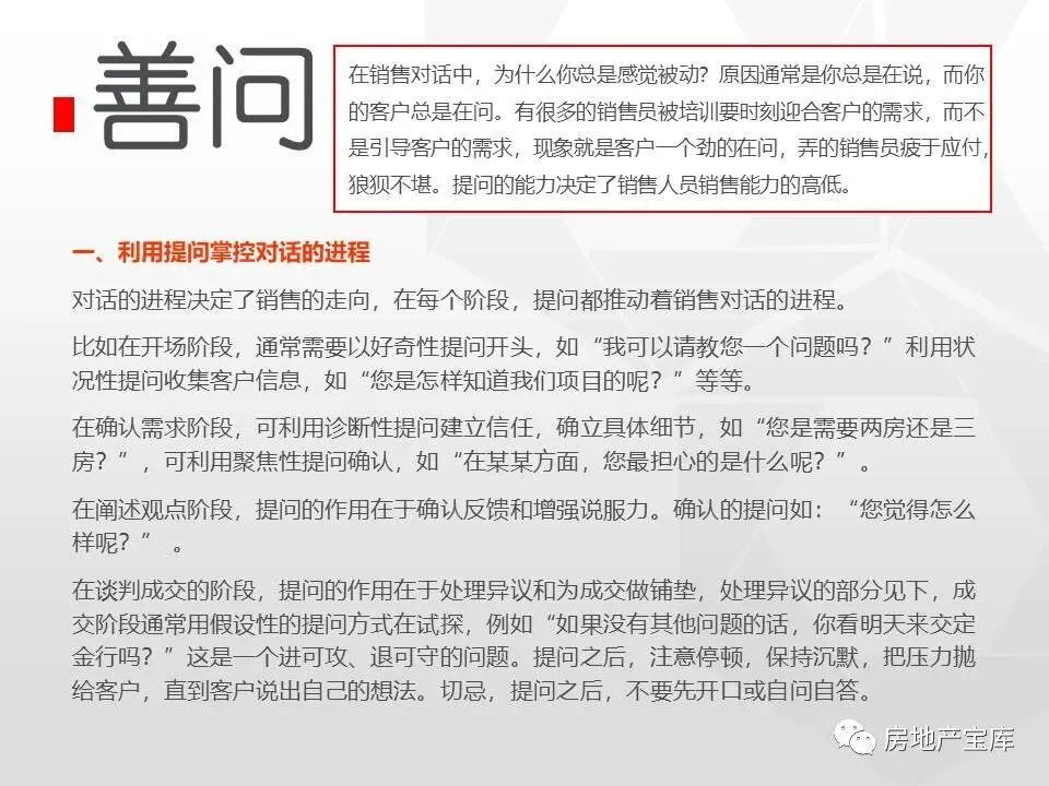 【干货】房地产销售技能