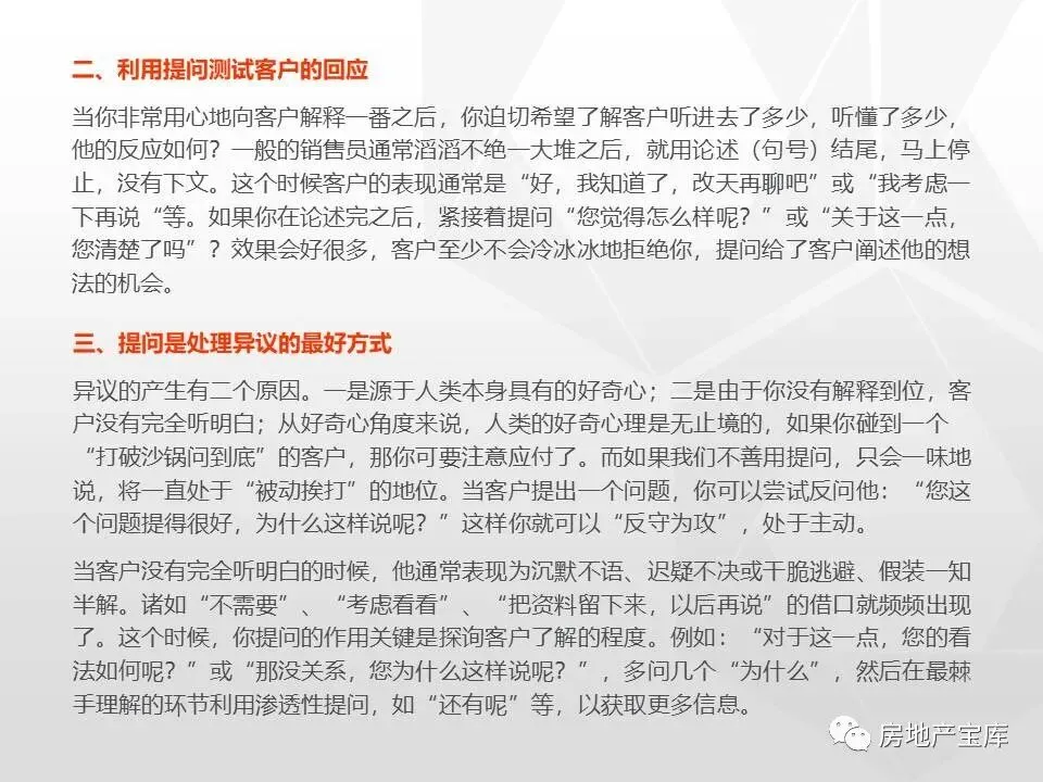 【干货】房地产销售技能