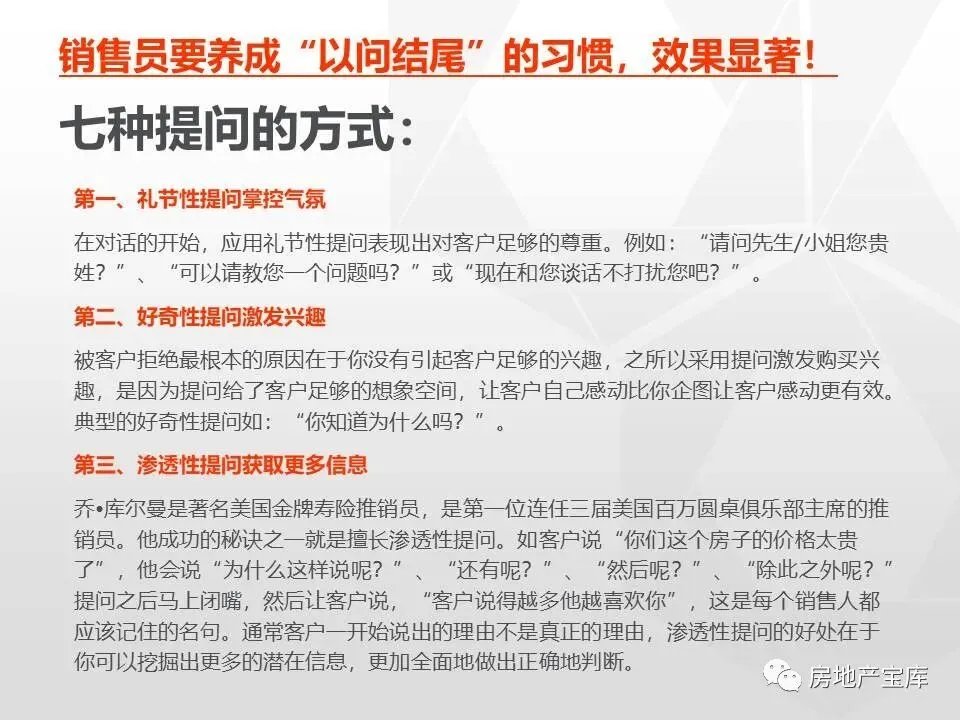 【干货】房地产销售技能
