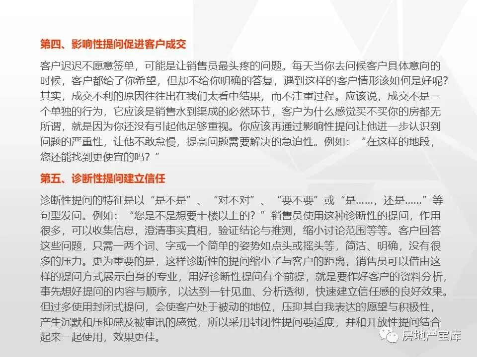 【干货】房地产销售技能