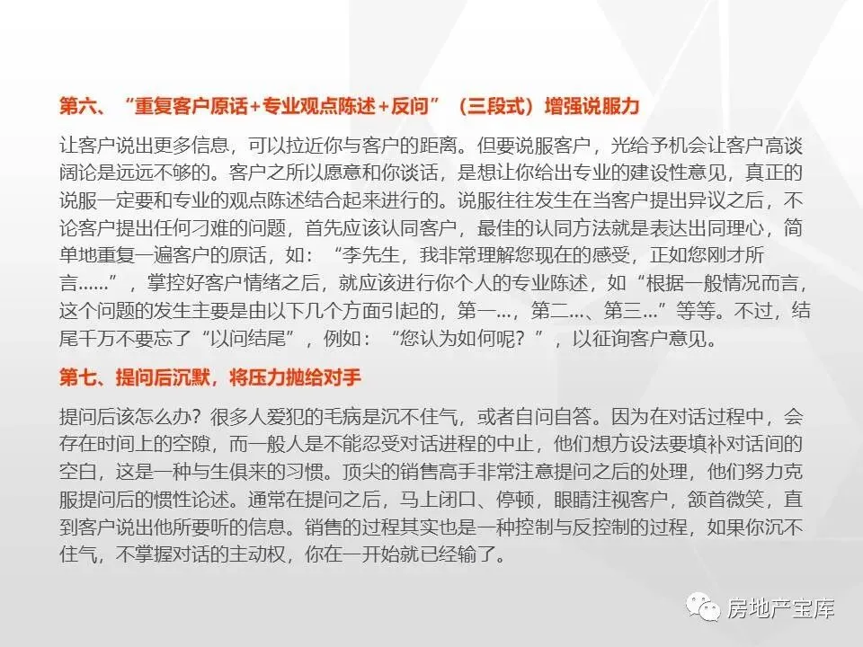 【干货】房地产销售技能