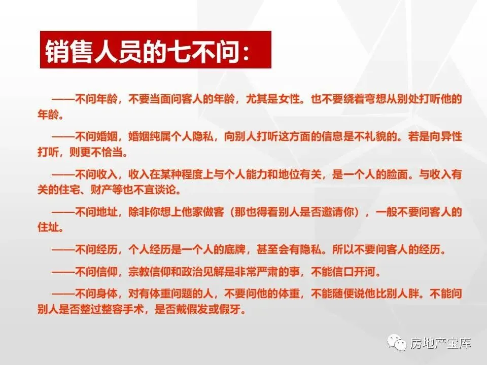 【干货】房地产销售技能