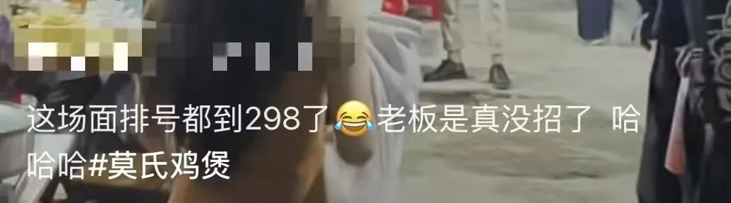 广东佛山一家鸡煲店爆火后,老板“反向营销,开小号自黑只为休息:踩雷,好难吃,吃了会拉肚子,都别来!老板直呼:有命赚没命花