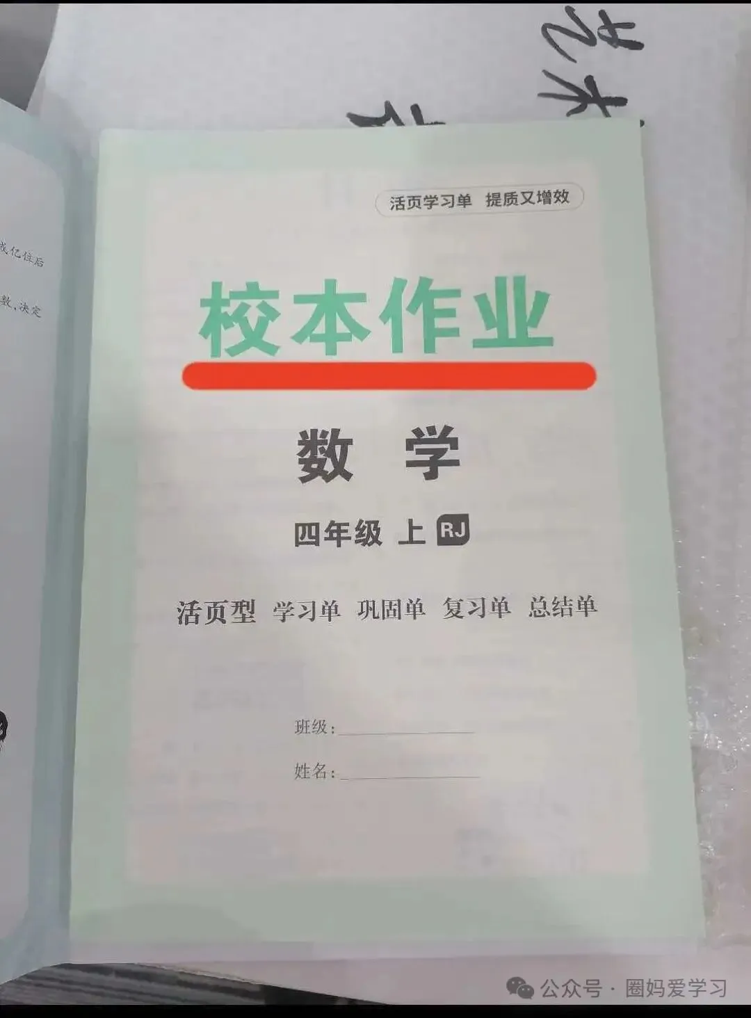 几个意思?!某校将市场上教辅封面一改,直接转成校本作业!