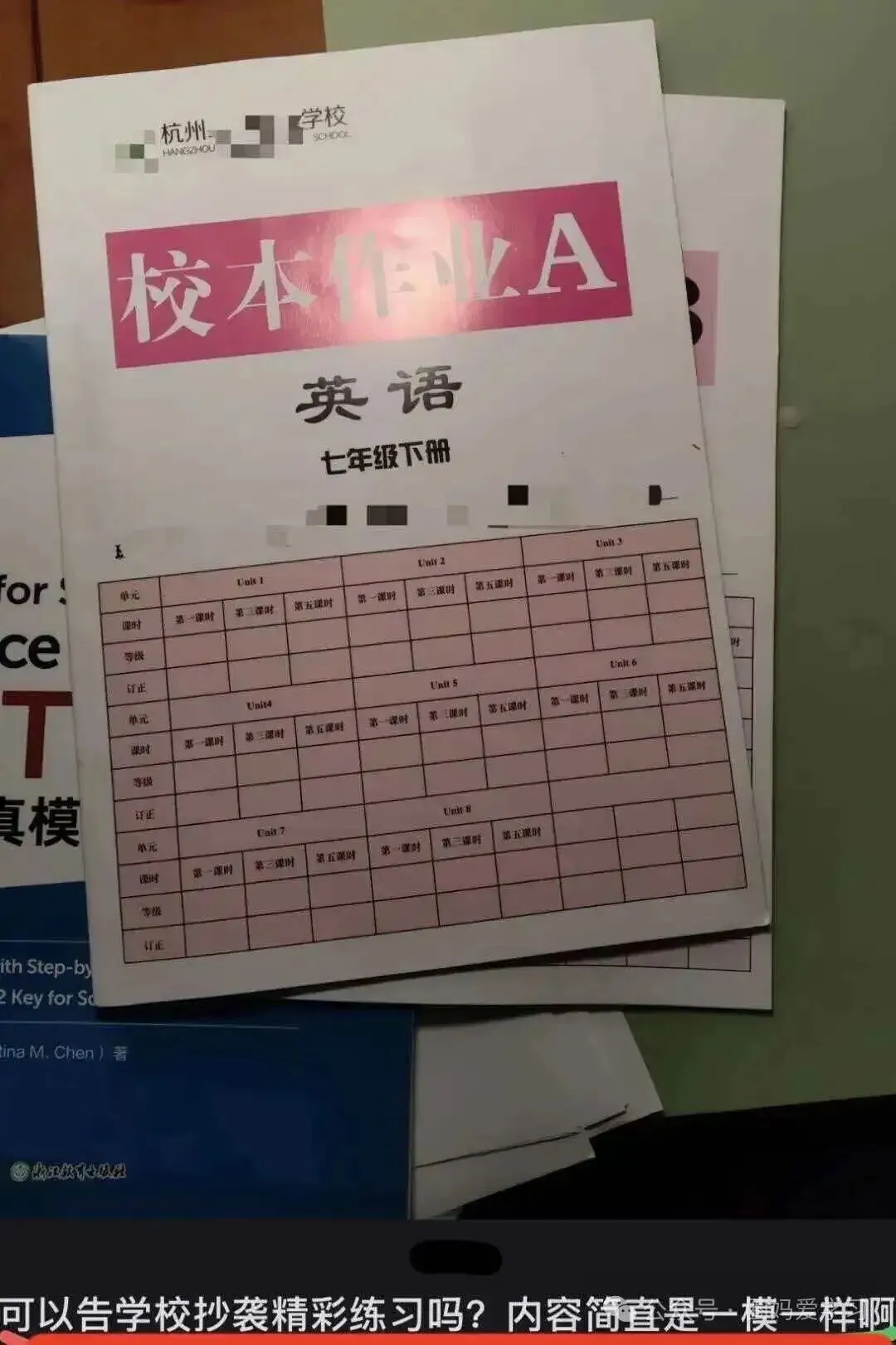 几个意思?!某校将市场上教辅封面一改,直接转成校本作业!